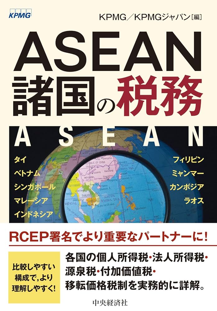 中国子会社の投資・会計・税務 第３版/中央経済社/ＫＰＭＧ（単行本） 中国子会社の投資・会計・税務〈第3版〉 | KPMG・あずさ
